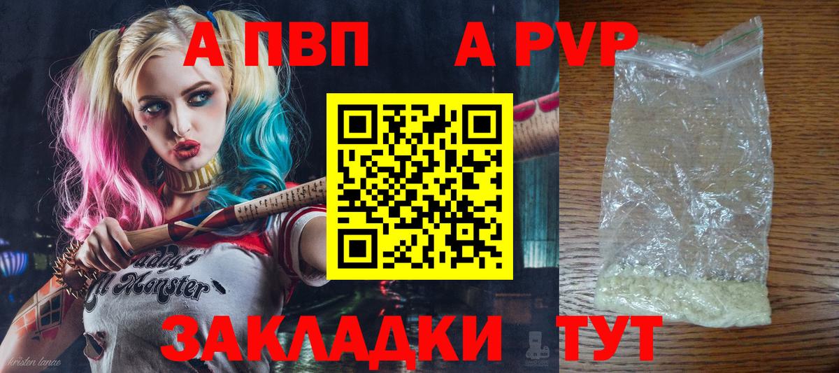 А ПВП мука  A-PVP Соль  Alpha-PVP  Лангепас 