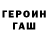 ГАШ гарик Milton Fine