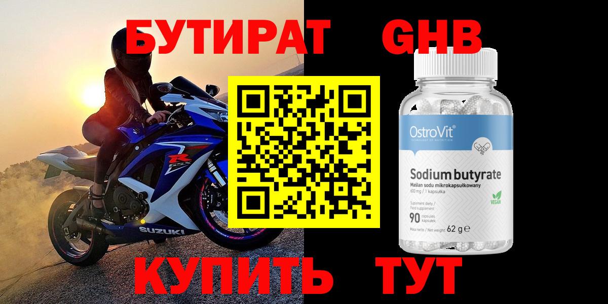 БУТИРАТ бутандиол Лангепас
