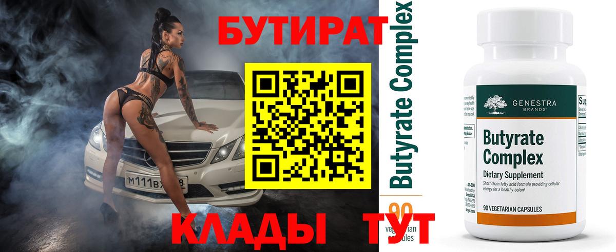 Лангепас  Бутират BDO  БУТИРАТ  Вход с VPN 