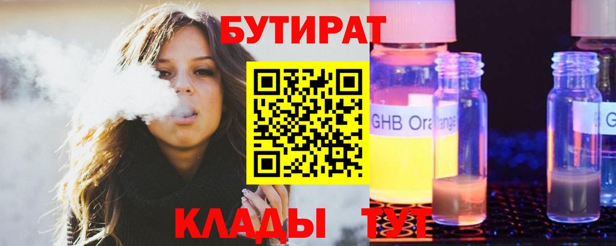 Бутират 99%  БУТИРАТ  Лангепас 