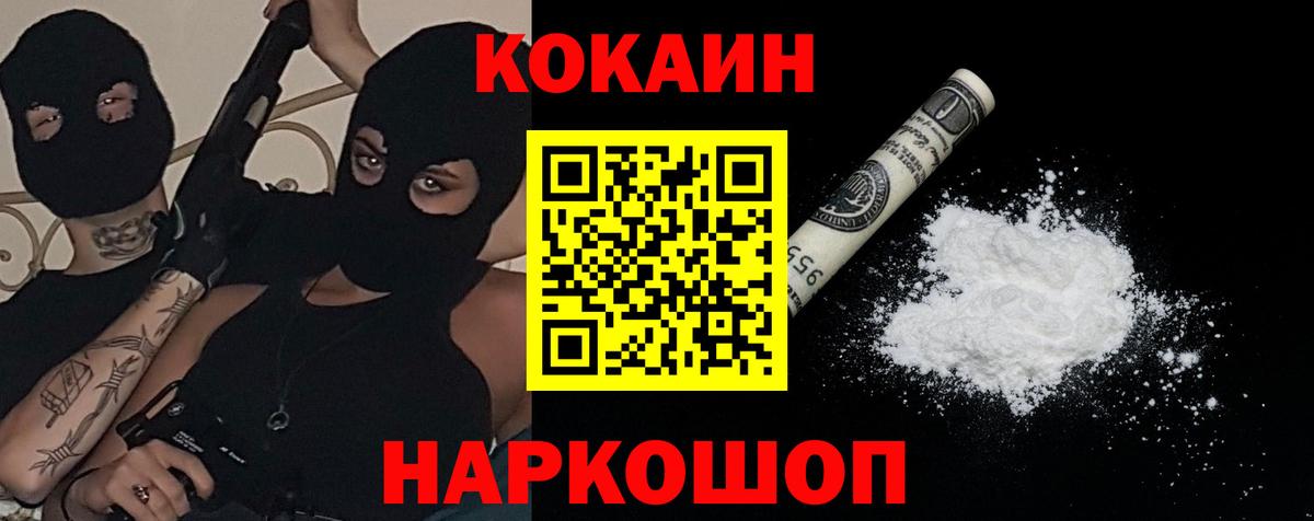 КОКАИН FishScale Лангепас