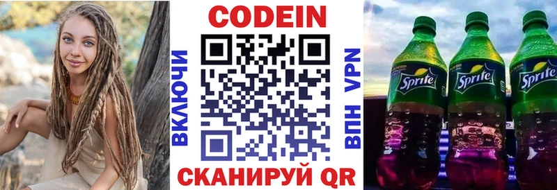 Кодеин напиток Lean (лин)  Лангепас 