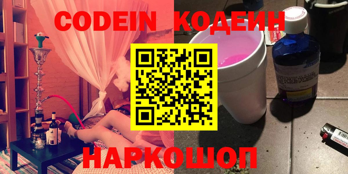 Лангепас  Кодеин Purple Drank  Вход с VPN  Кодеиновый сироп Lean Purple Drank 