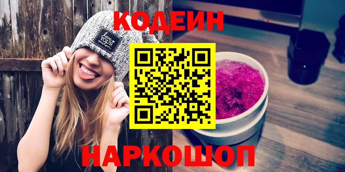 Codein Purple Drank Лангепас