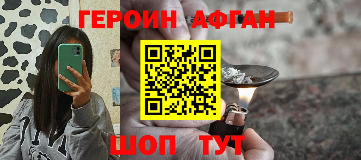 Героин афганец  Лангепас 