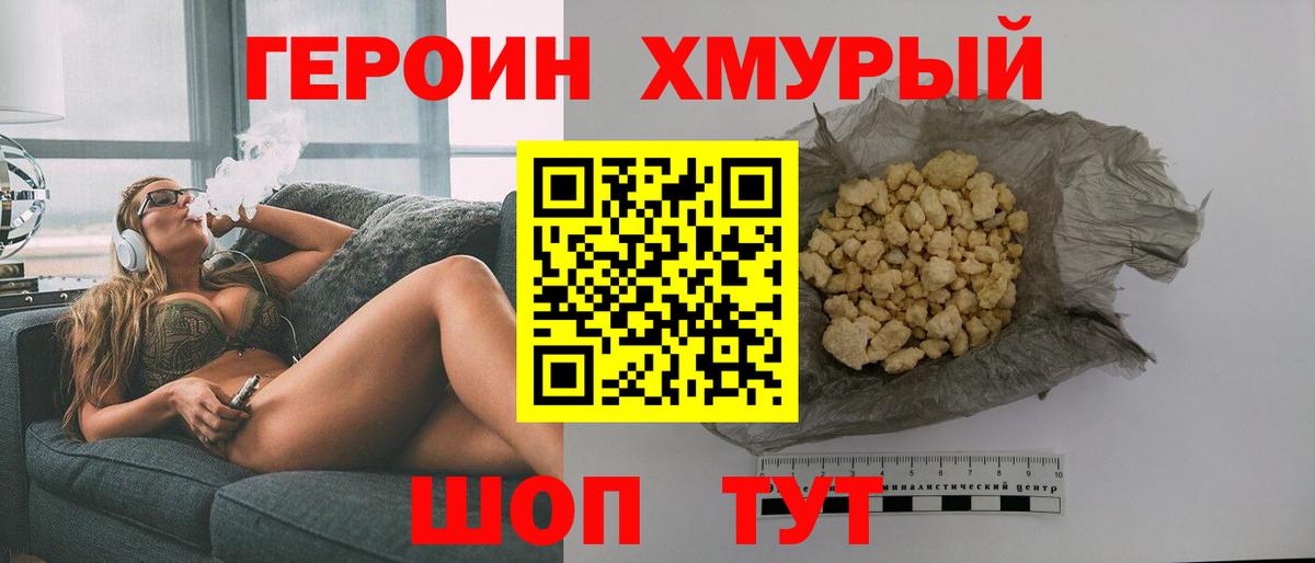 Героин VHQ Лангепас