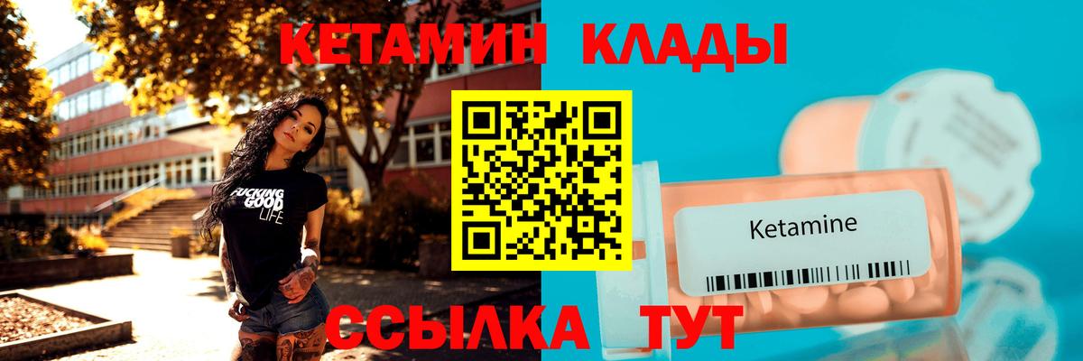 КЕТАМИН VHQ Лангепас