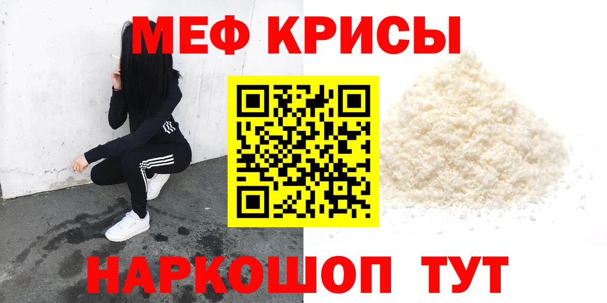 Мефедрон кристаллы Лангепас