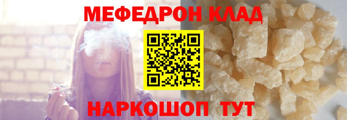 МЕФ кристаллы Лангепас