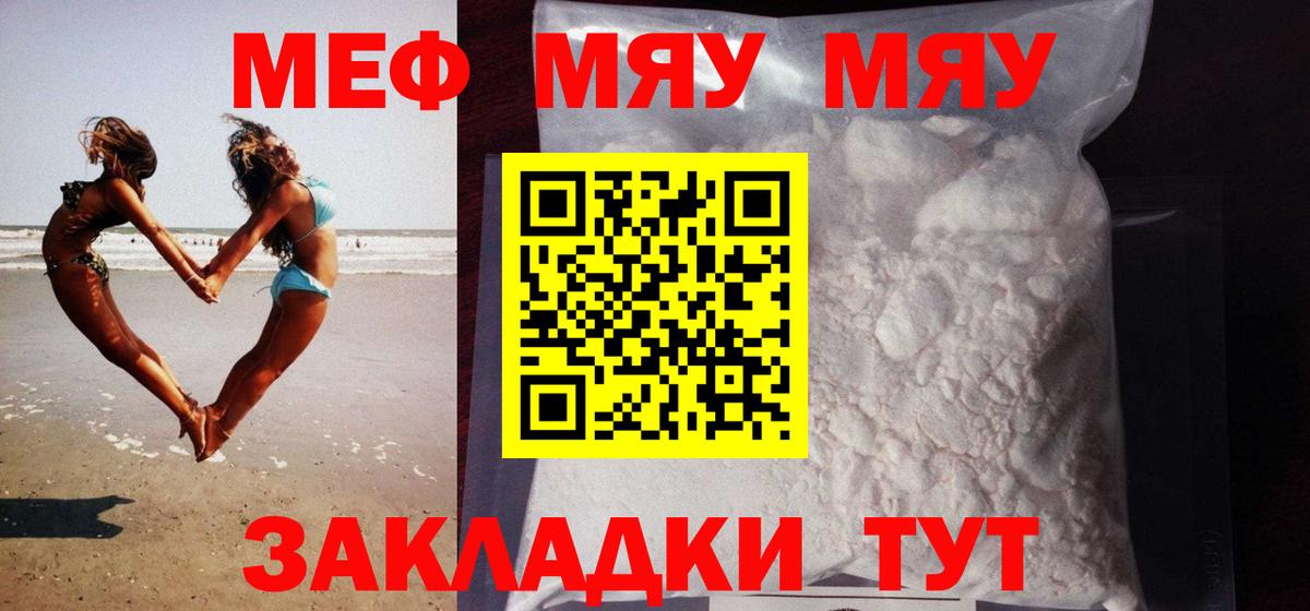Лангепас  МЯУ-МЯУ VHQ  Мефедрон  Меф VHQ  Вход с VPN 